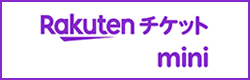 楽天チケット